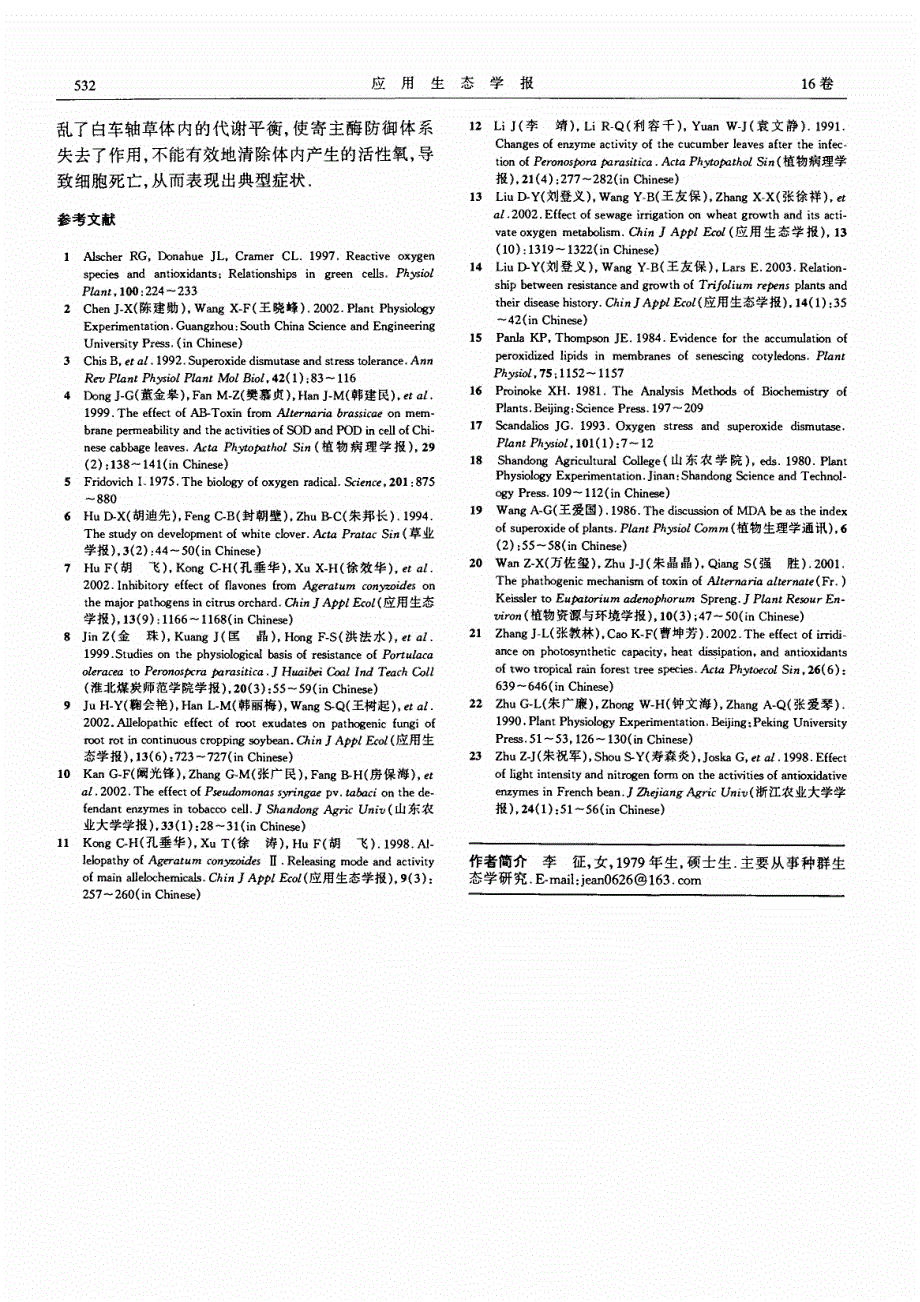 豆链格孢菌对白车轴草生理代谢及活性氧清除系统酶的影响_第4页