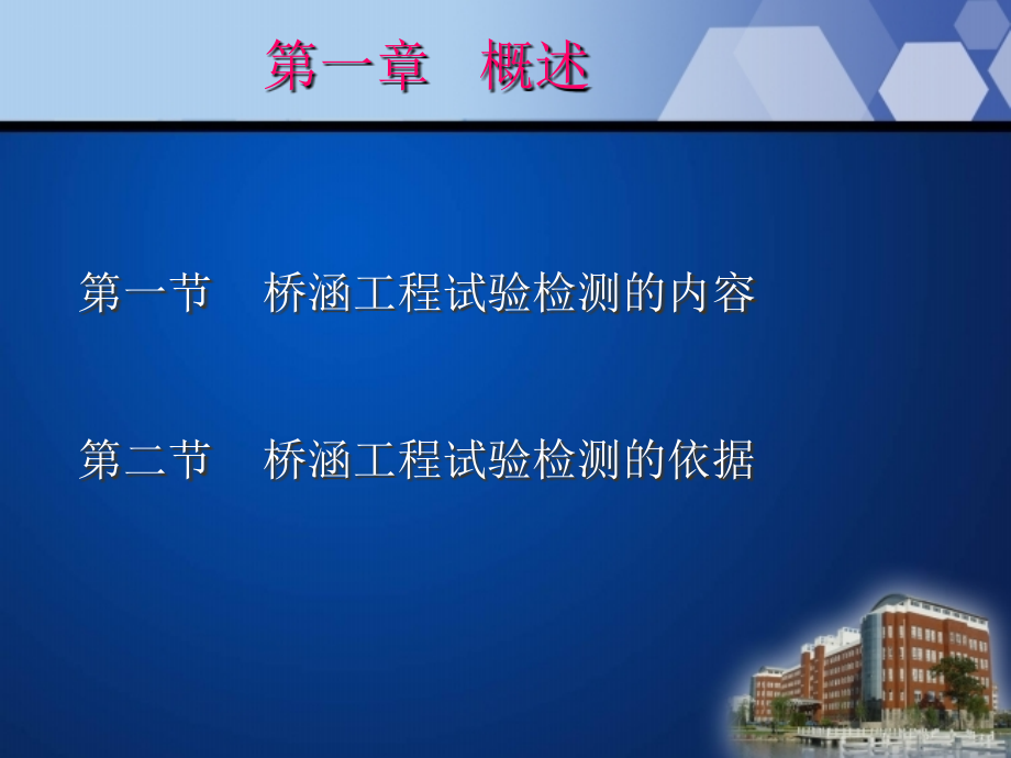 桥梁工程施工检测技术_第3页