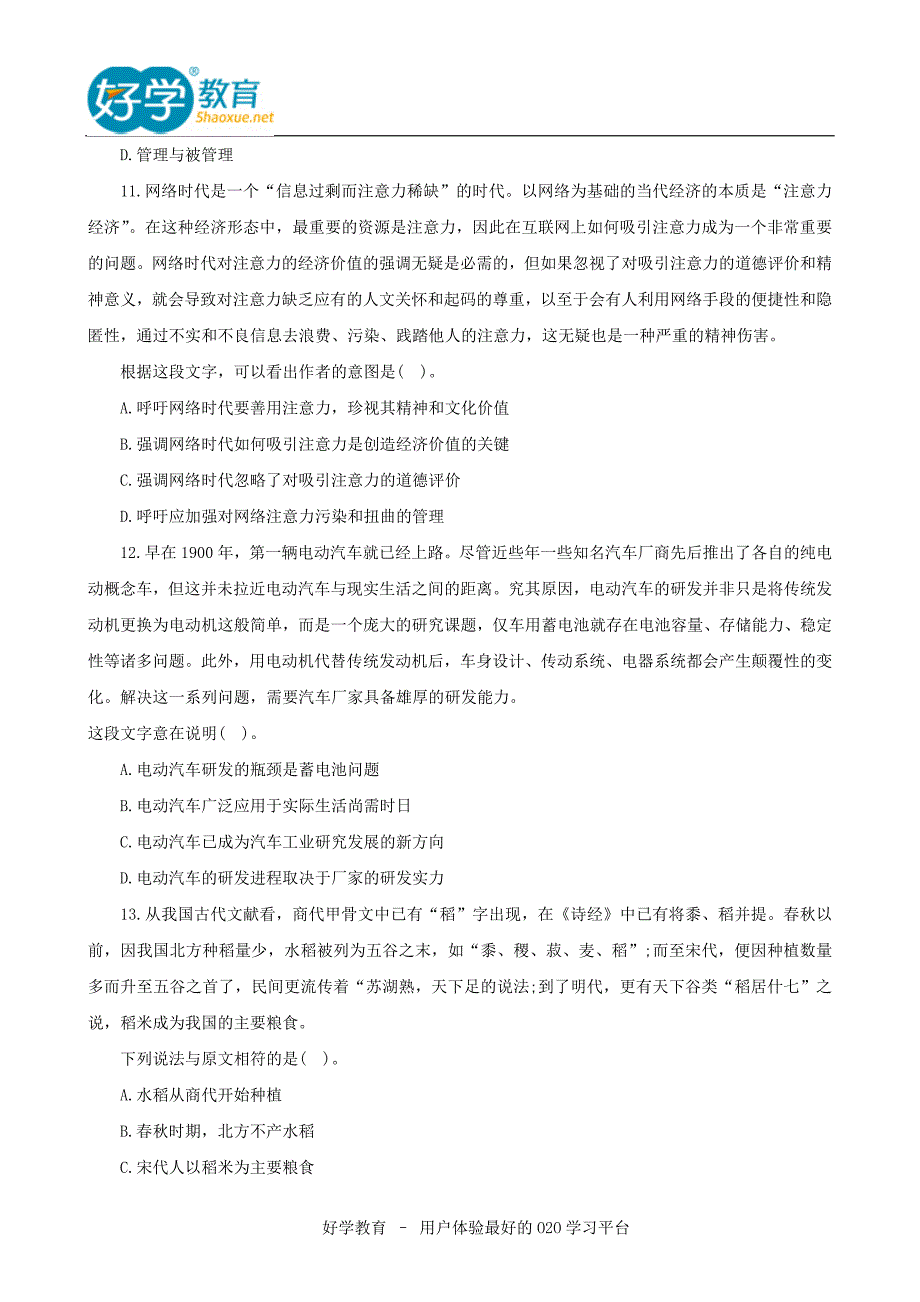 2014教师资格证考前精准押题_第3页