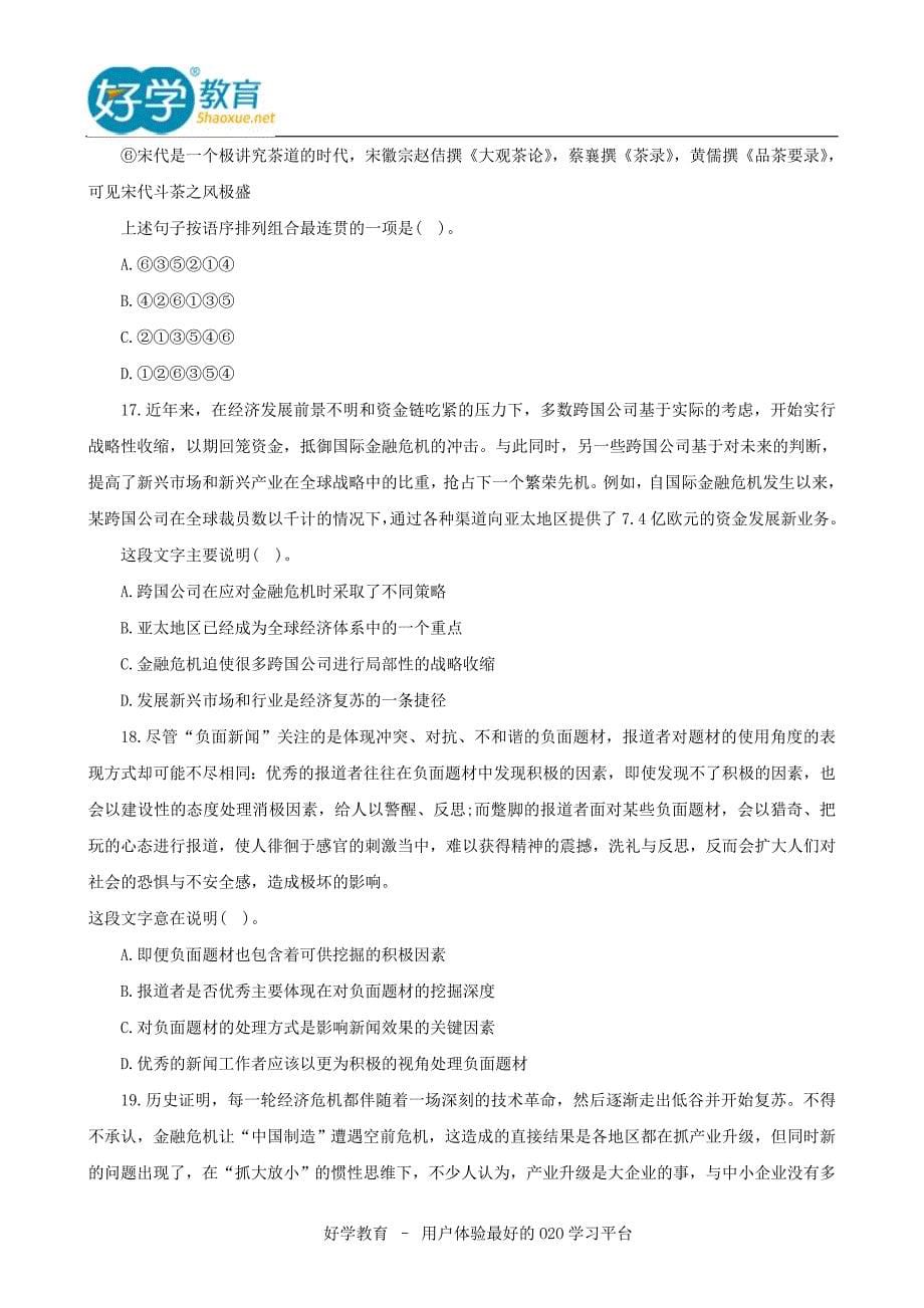 2014教师资格证考前精准押题_第5页