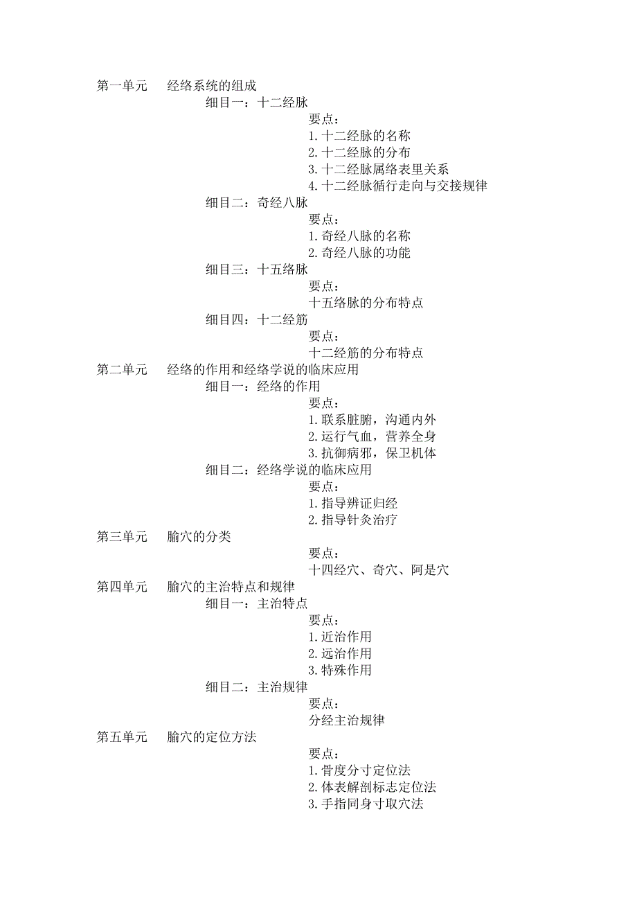 针炙学microsoft word 文档_第1页