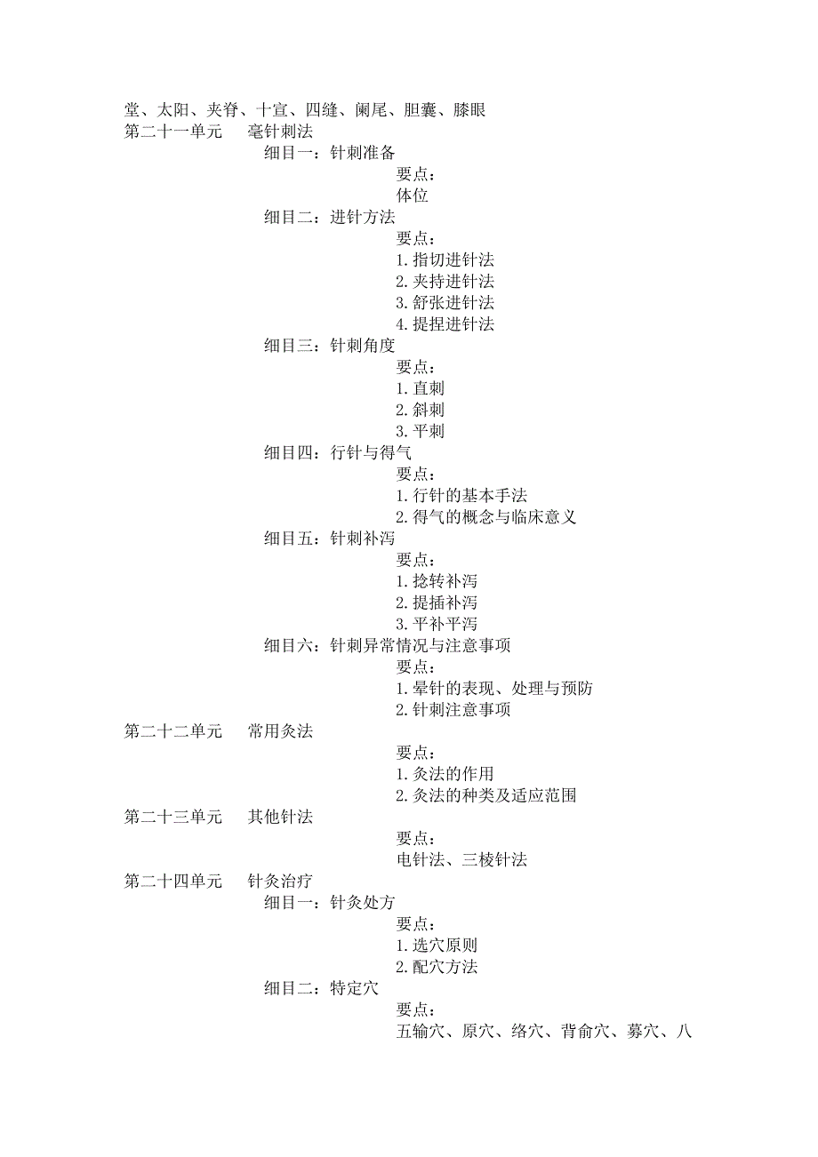 针炙学microsoft word 文档_第4页