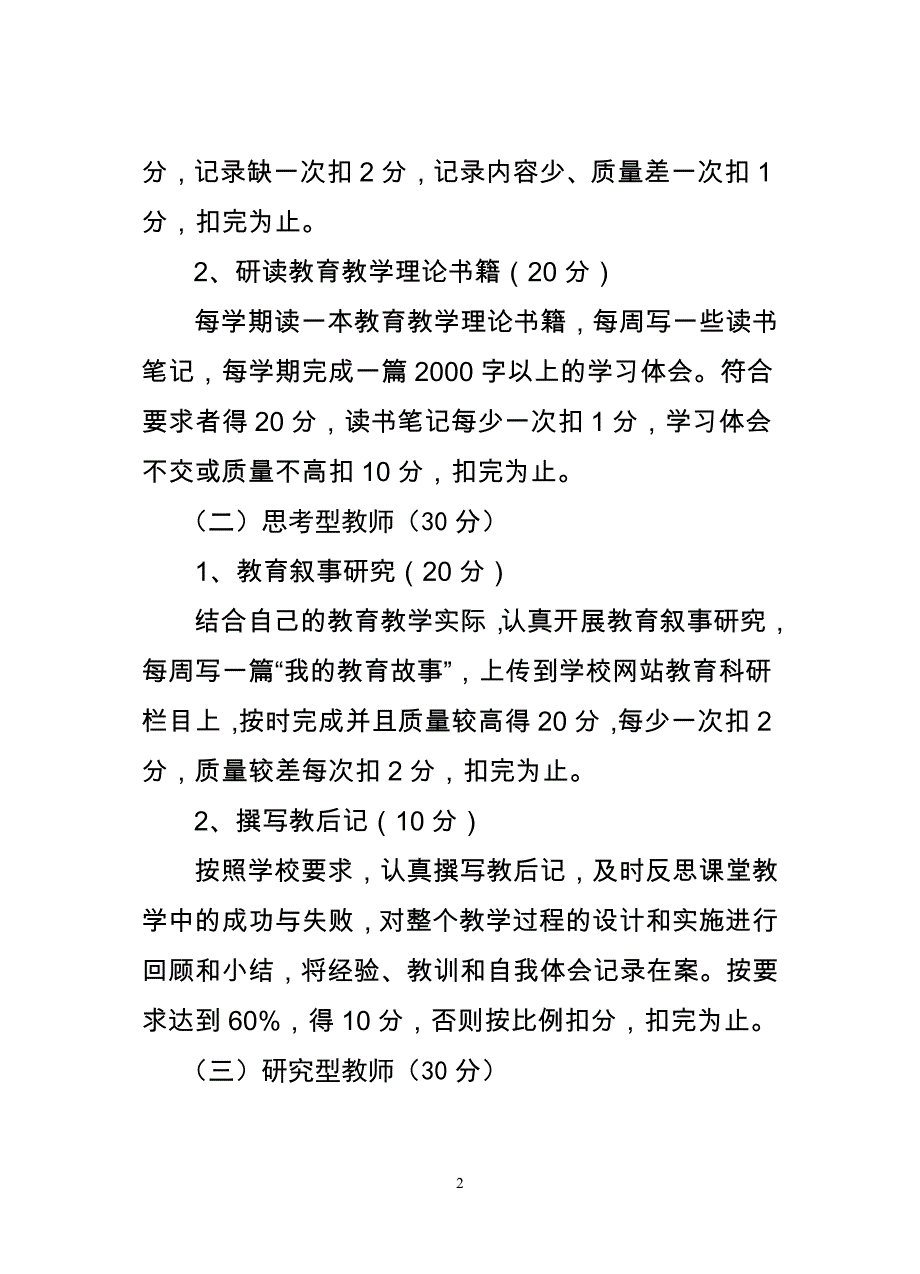 教科研实绩百分考核细则_第2页