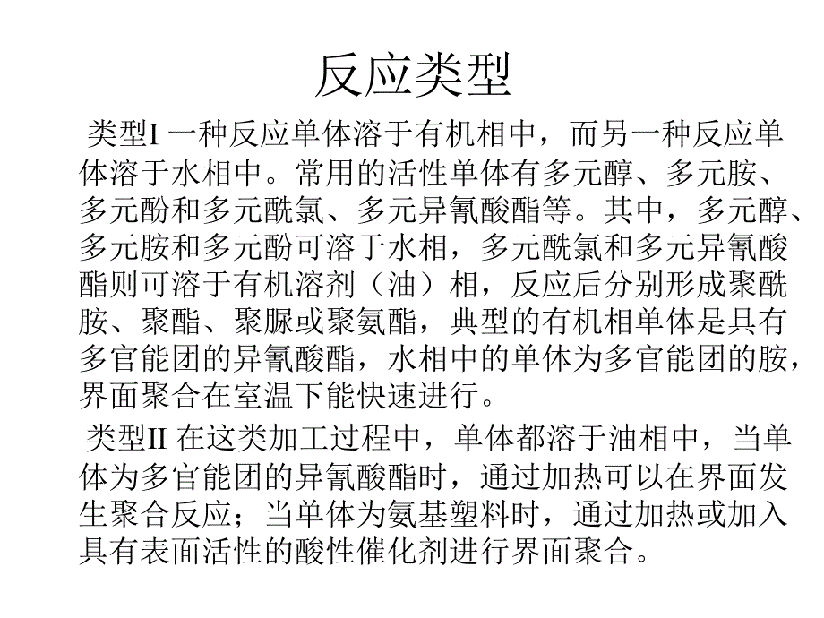 界面聚合技术在微胶囊制备中的应用_第4页