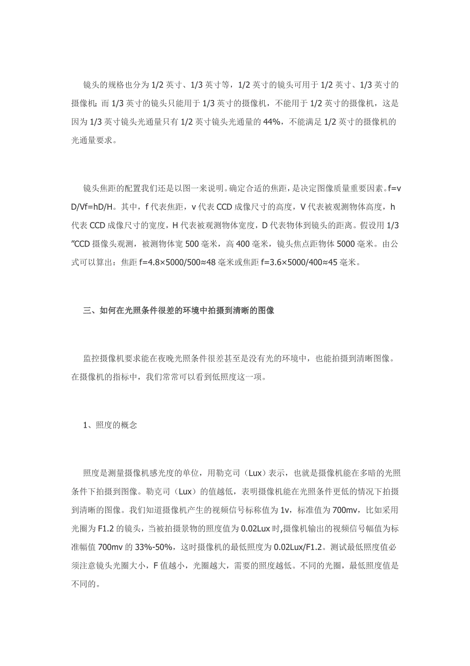 摄像头参数详细介绍1_第3页