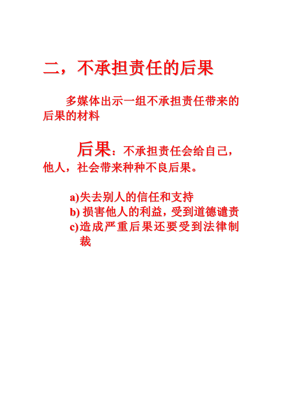 面对责任的选择18429_第4页