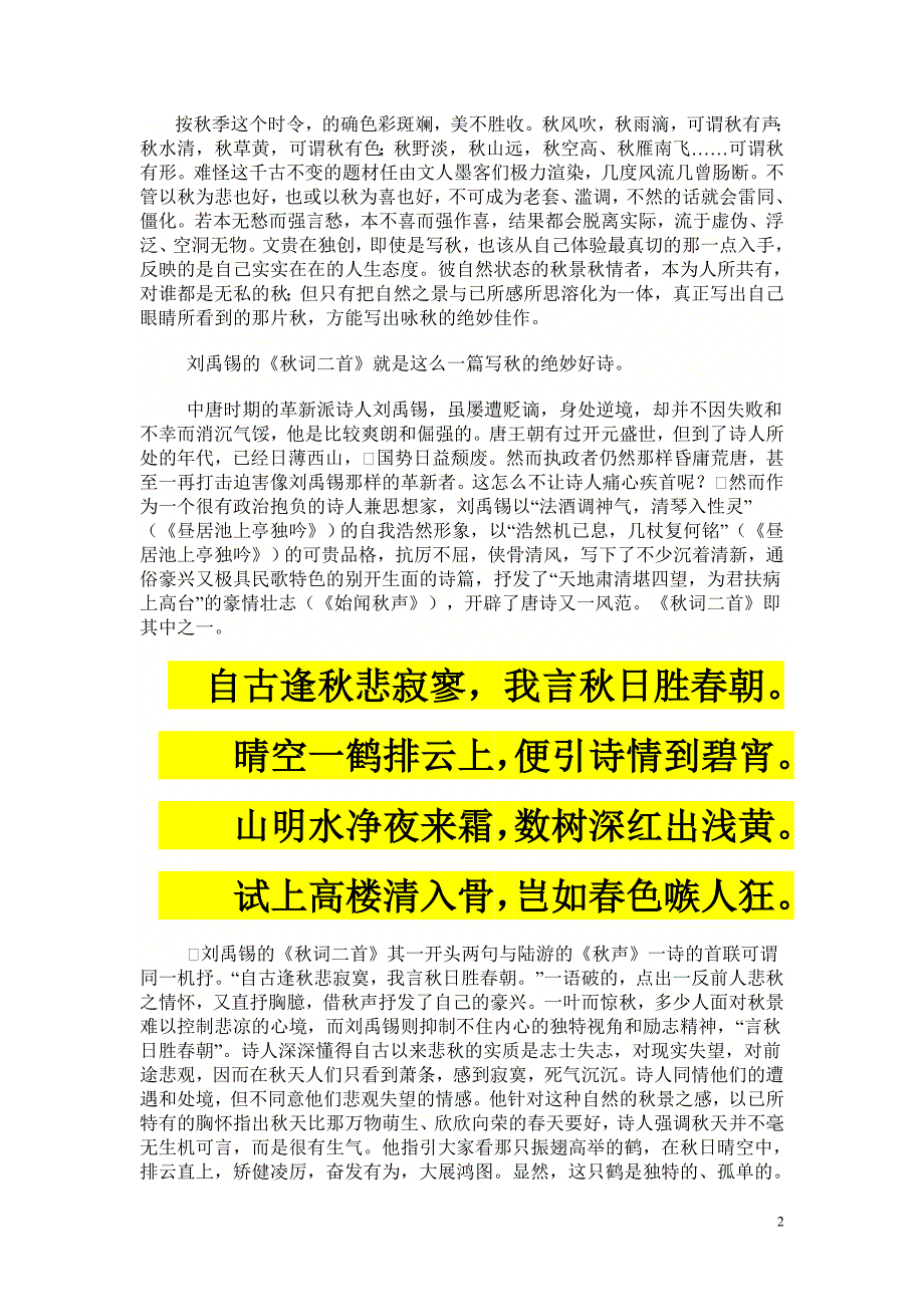 评刘禹锡的《秋词二首》及其它_第2页