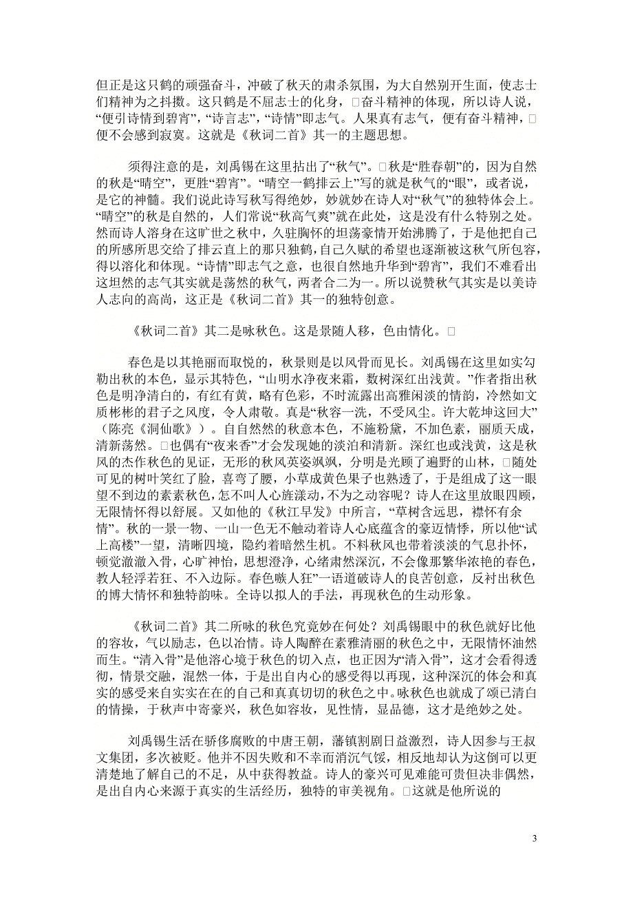 评刘禹锡的《秋词二首》及其它_第3页