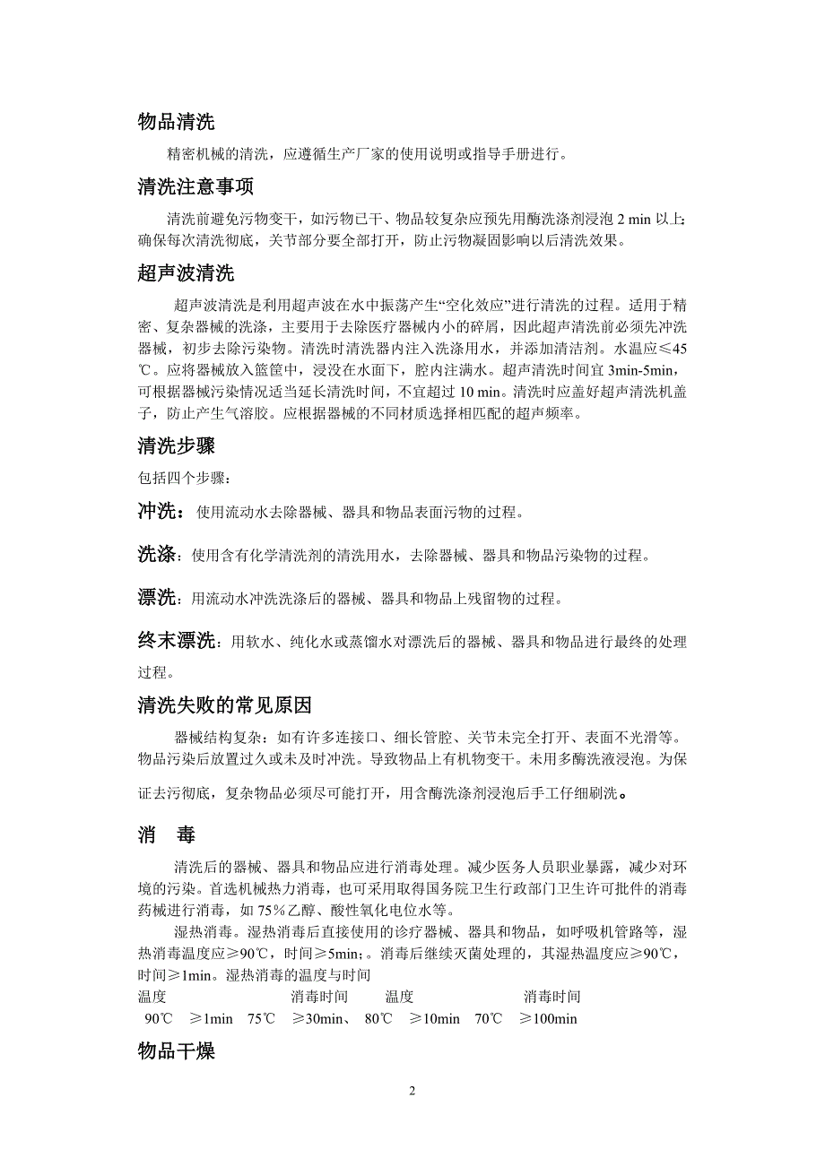 医院感染知识手册最新版_第2页