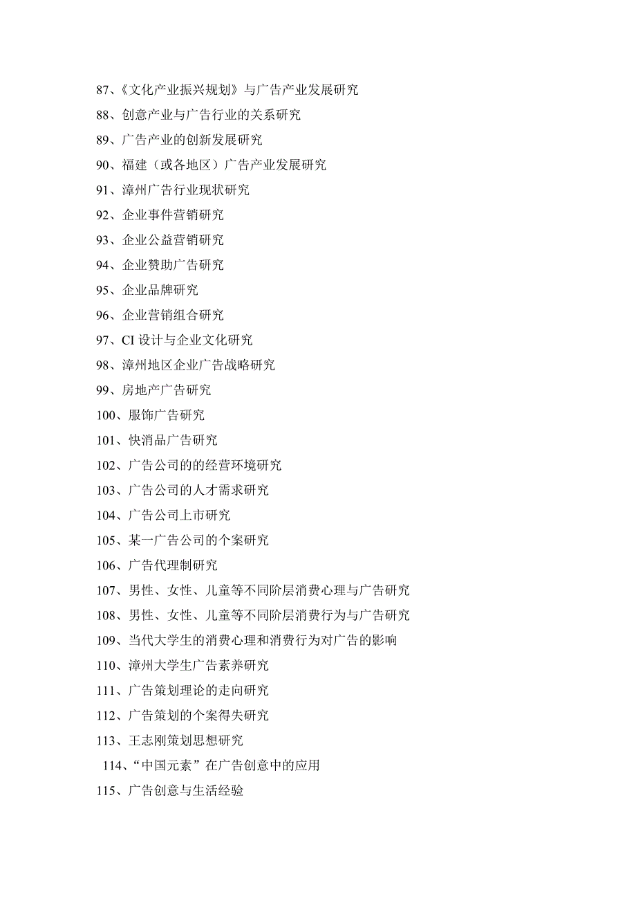 广告学专业毕业论文参考选题_第4页