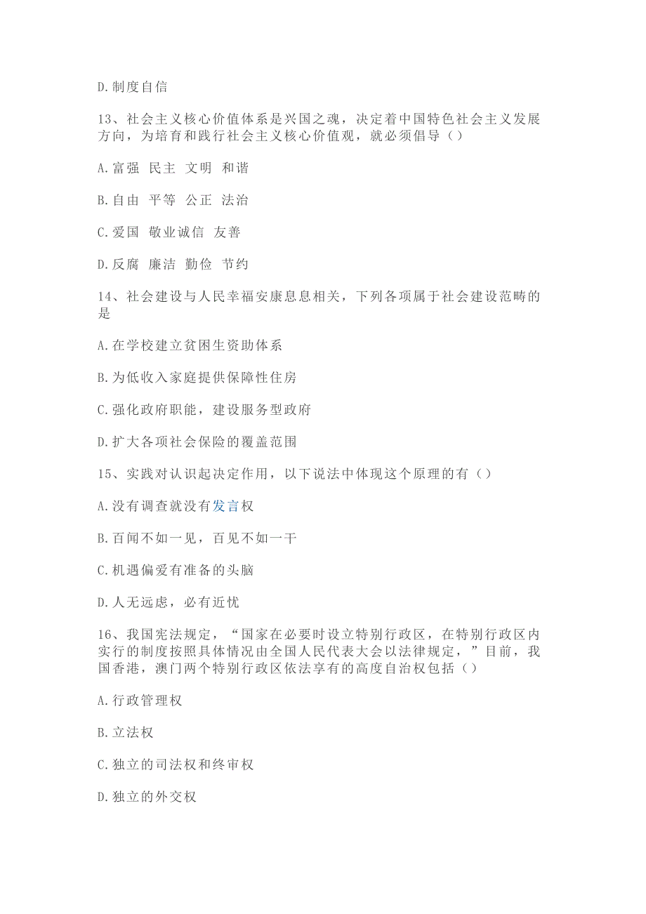 2015年粤东西北事业单位招聘考试试题(综合类)_第2页