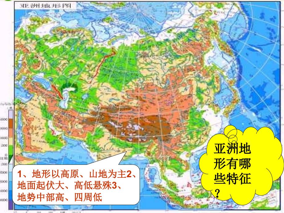 亚洲和欧洲地形_第4页