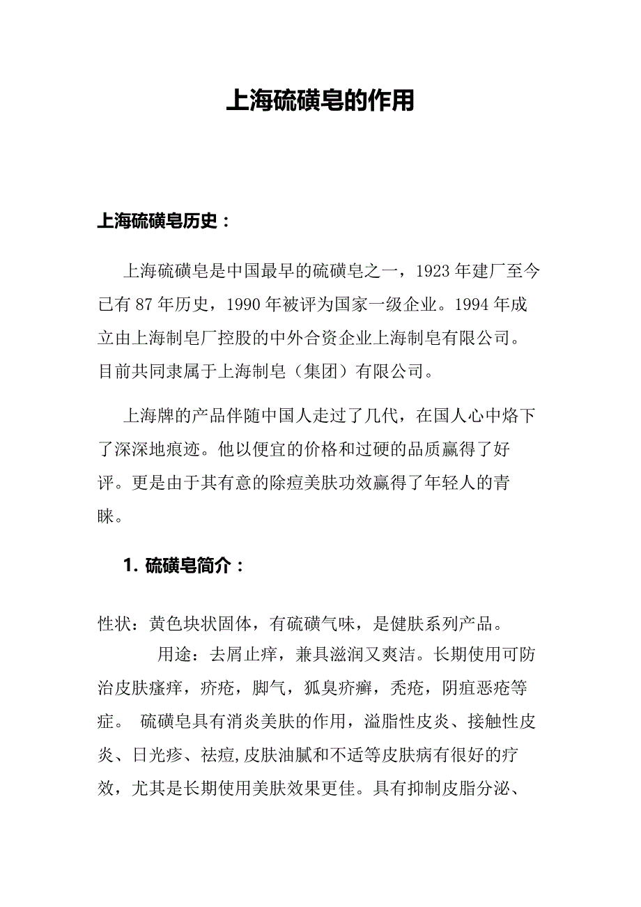 上海硫磺皂的作用_第1页