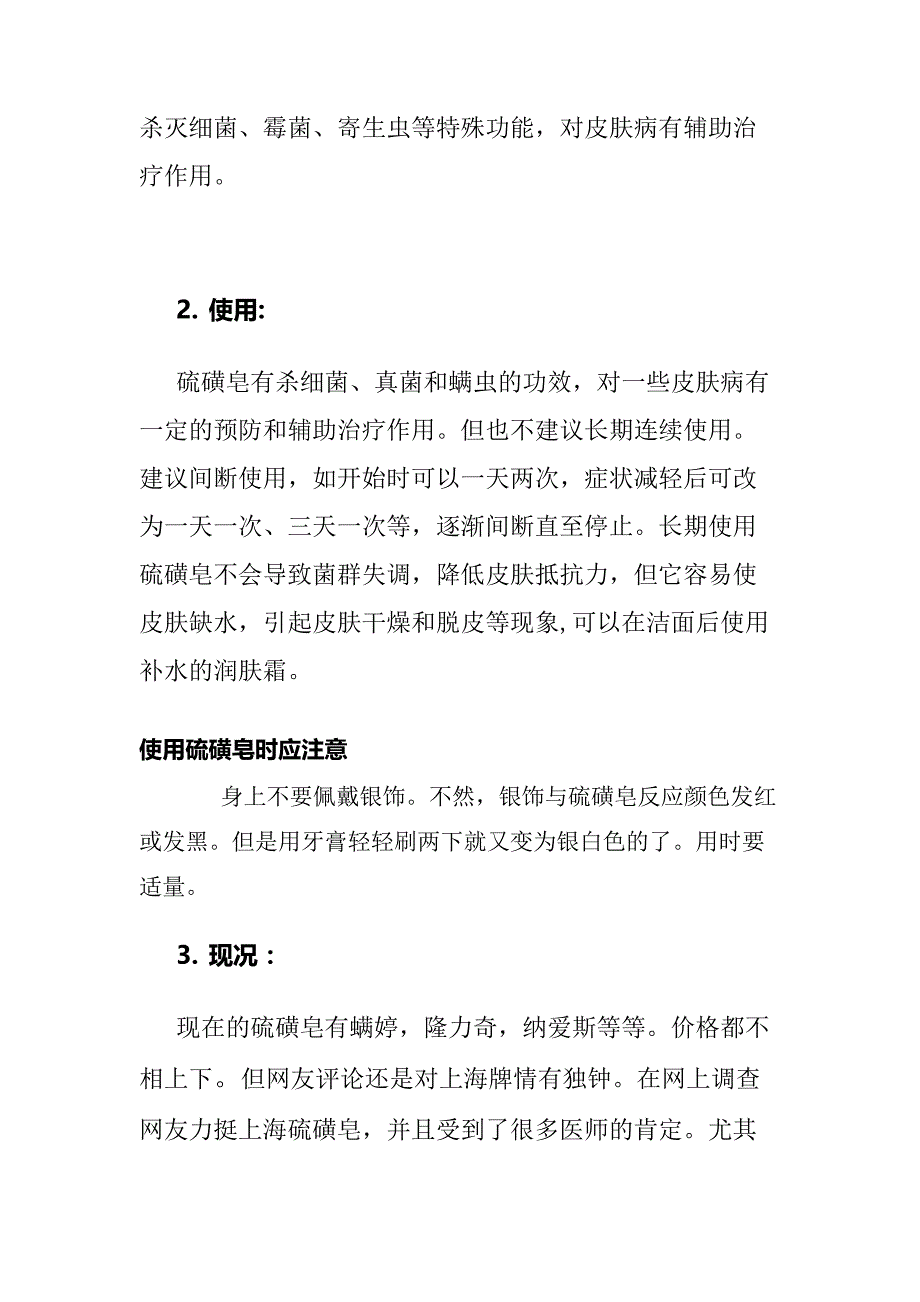 上海硫磺皂的作用_第2页