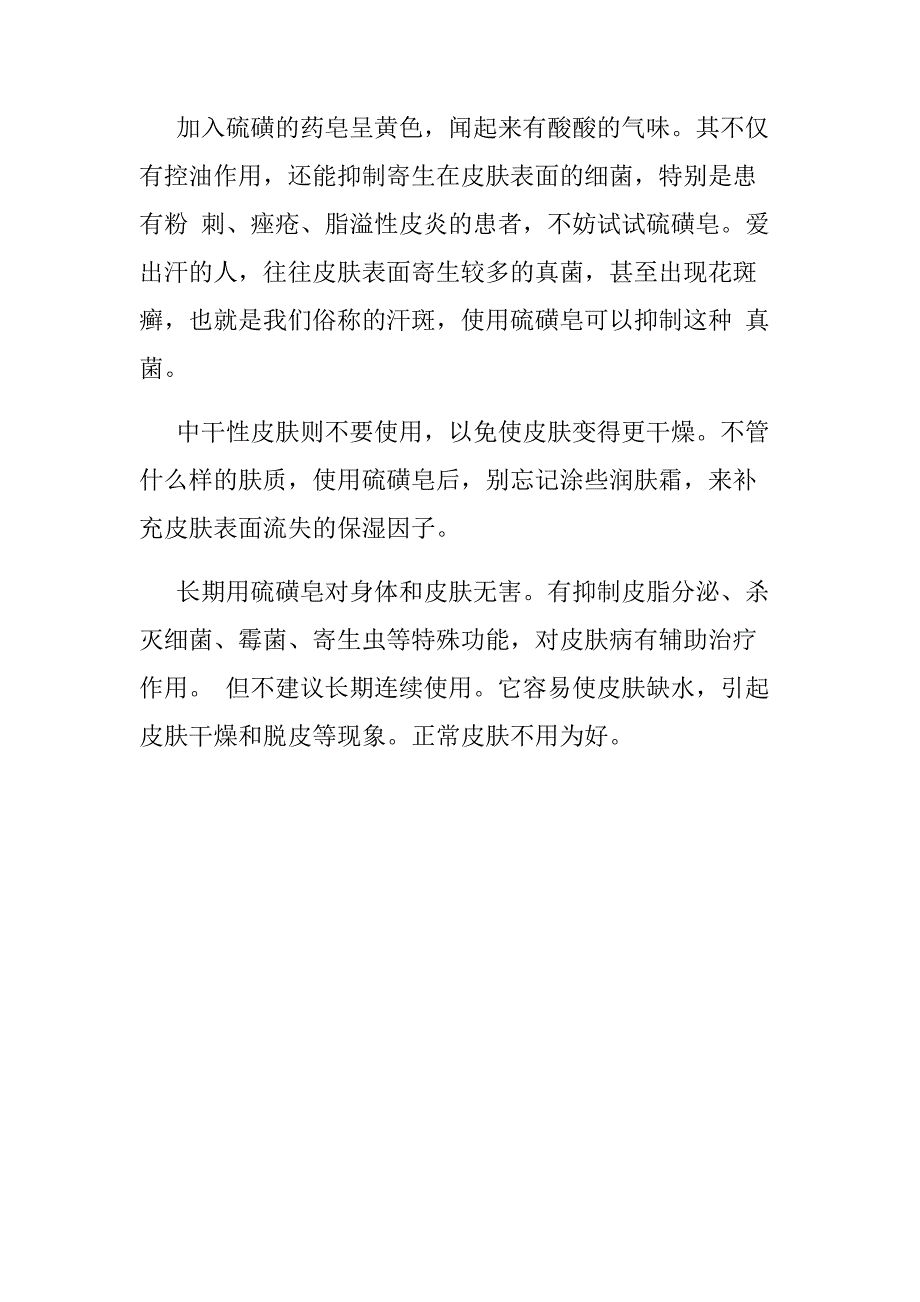 上海硫磺皂的作用_第4页