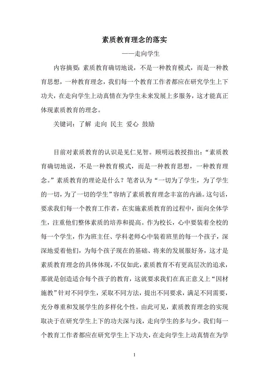 素质教育理念的落实_第2页