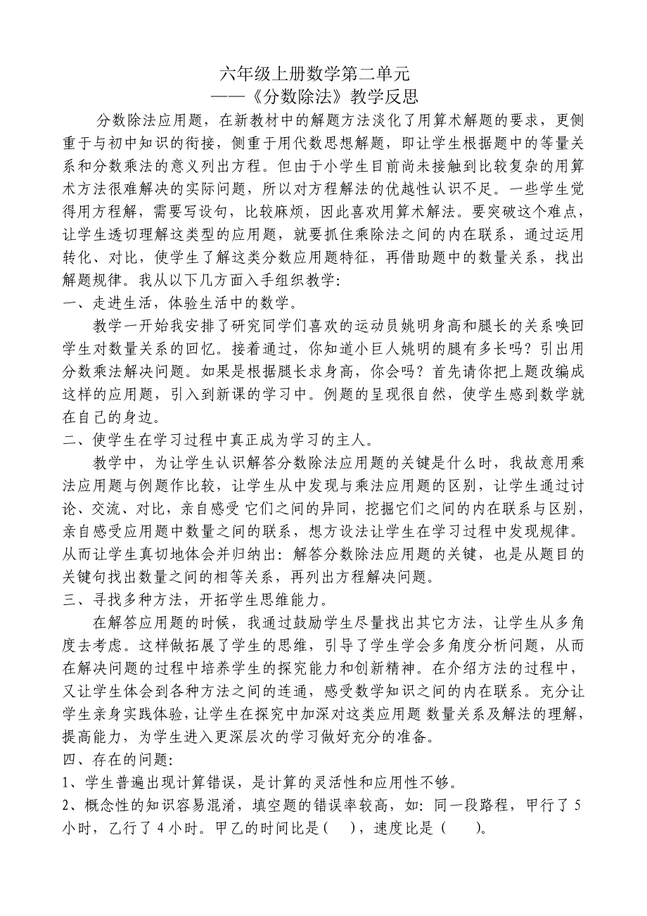 六年级数学上单元反思_第2页