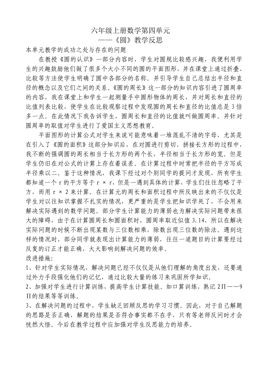 六年级数学上单元反思_第3页