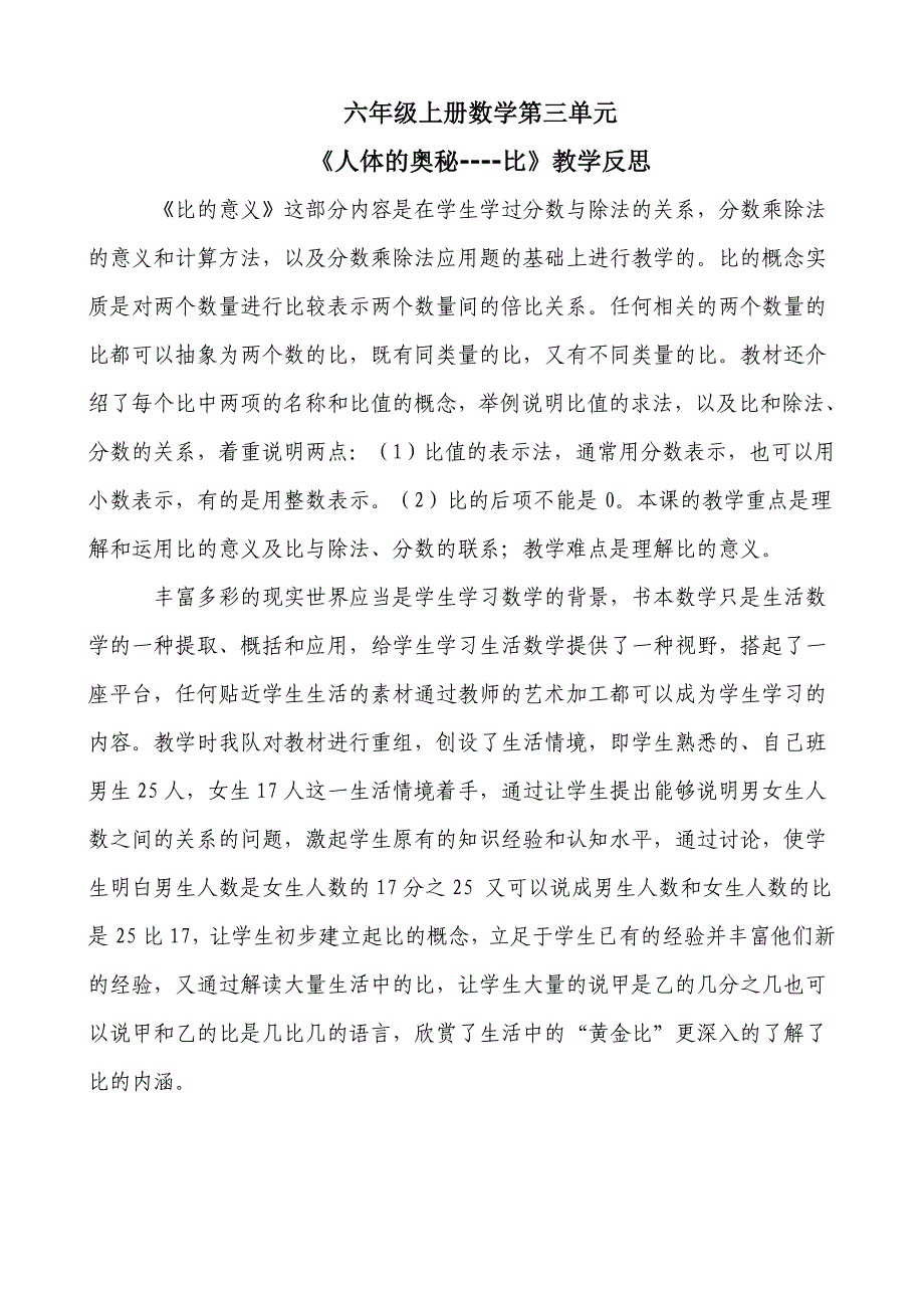 六年级数学上单元反思_第4页