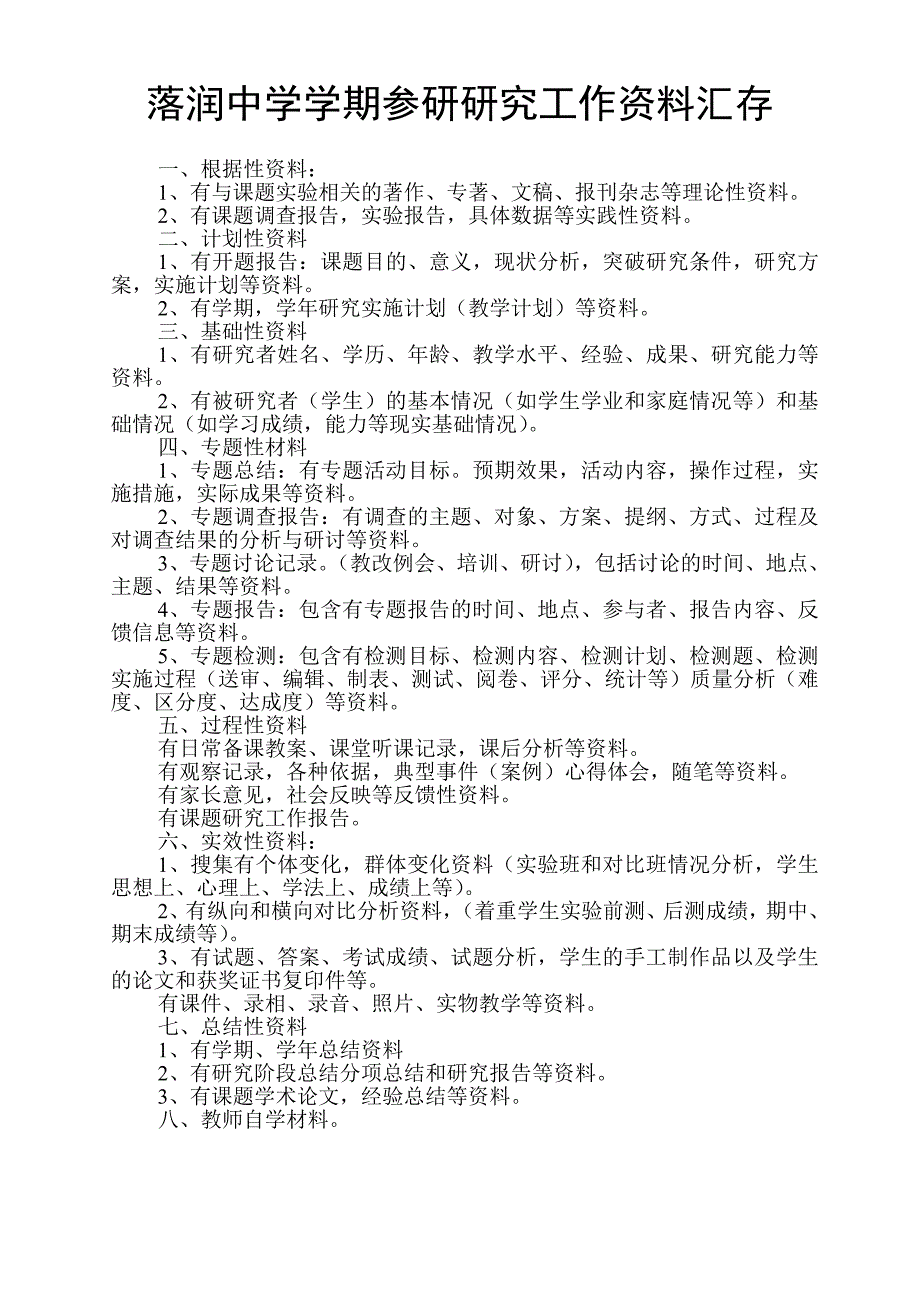 教育科研教师参研工作手册_第4页
