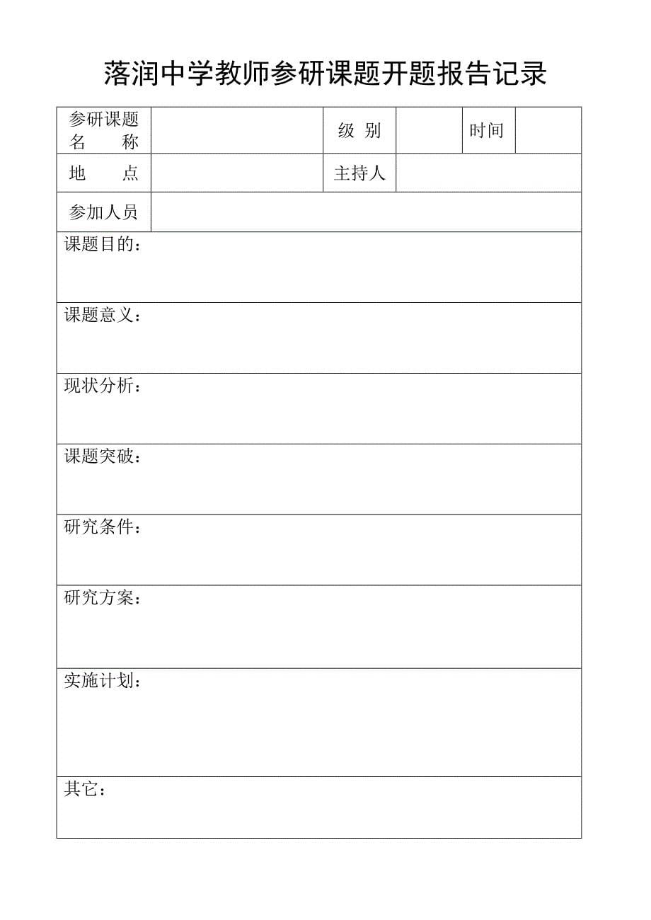 教育科研教师参研工作手册_第5页