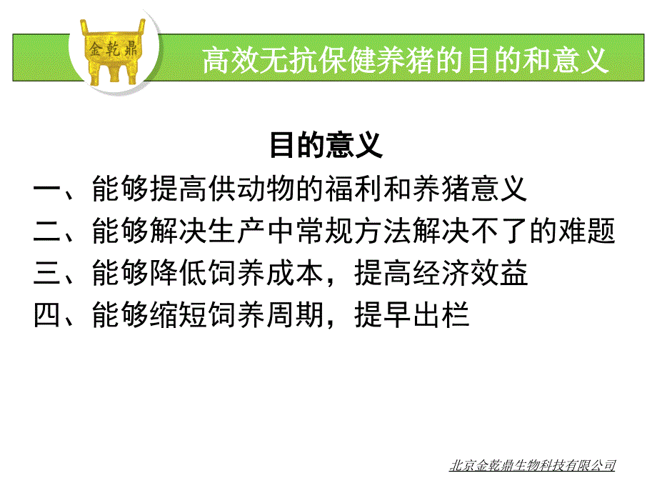 高效无抗养殖技术_第4页