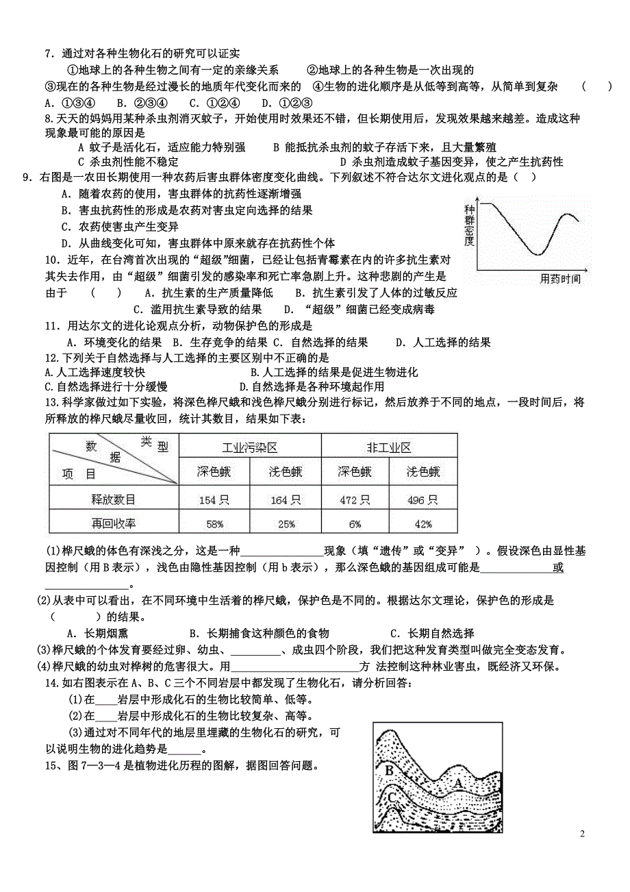 生物的起源与进化_第2页