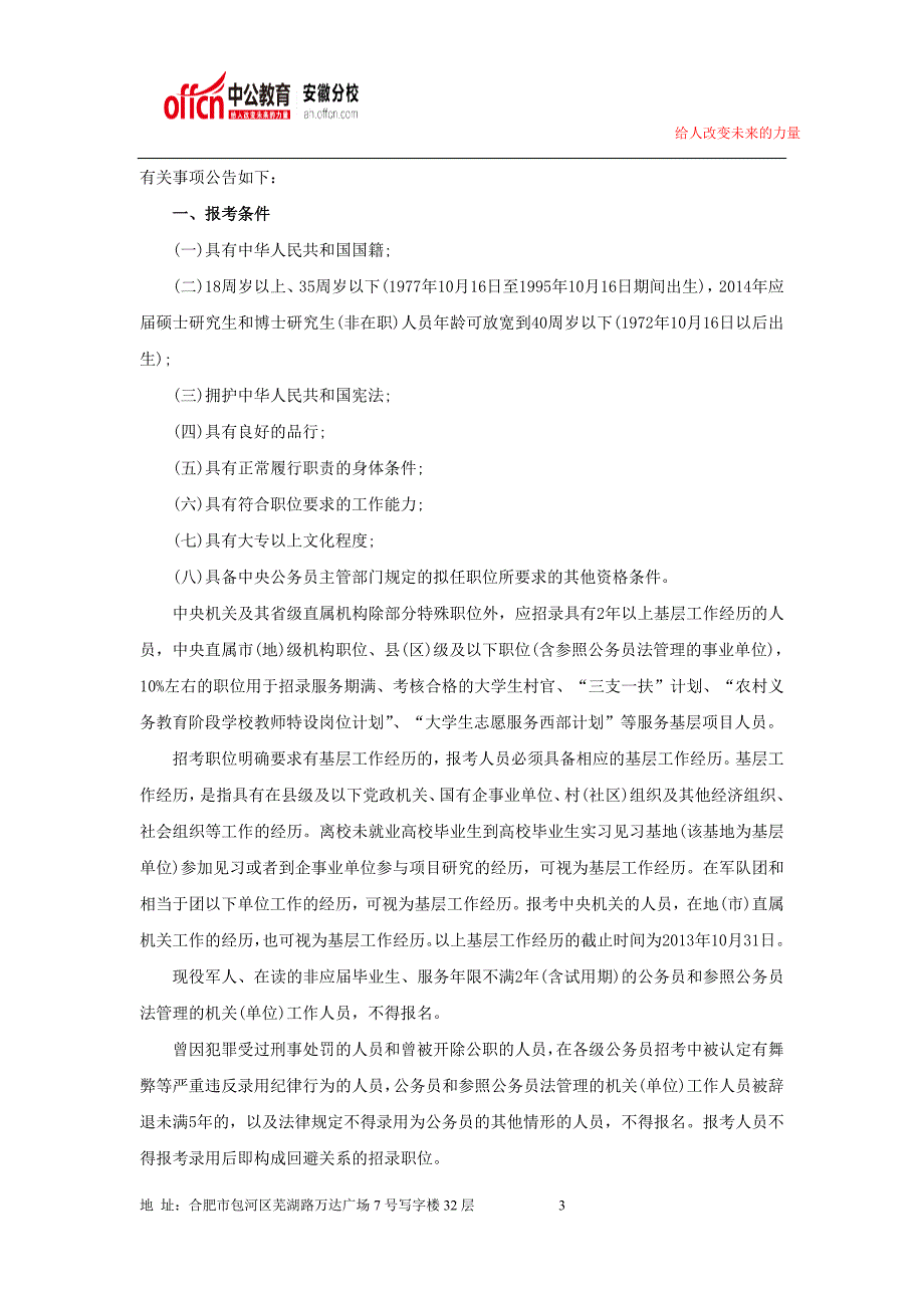 2015年国家公务员考试笔试分数线多少_第3页