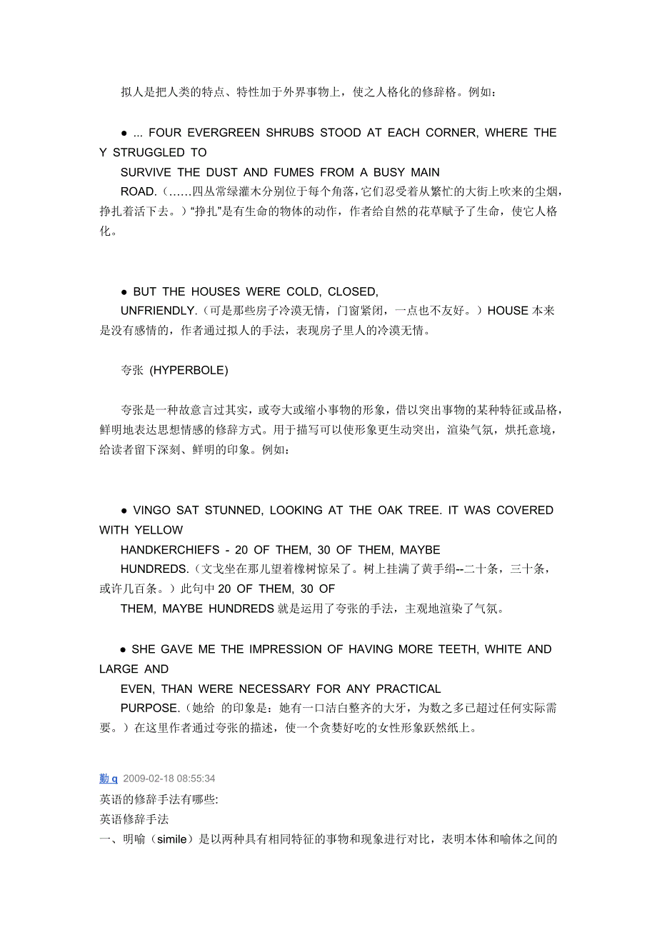 英语的修辞方法有哪些_第3页