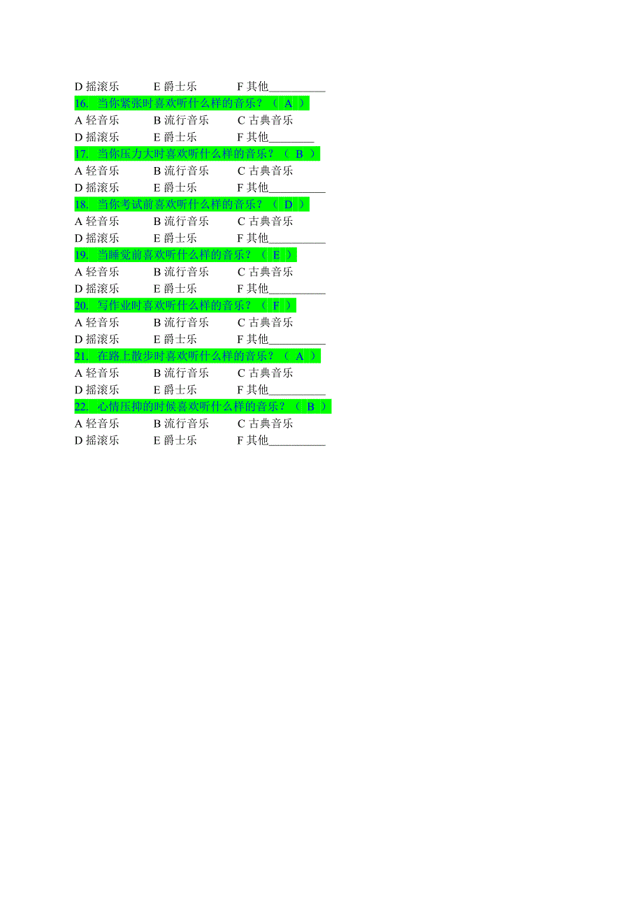 音乐对心情的影响问卷调查1.doc1_第2页