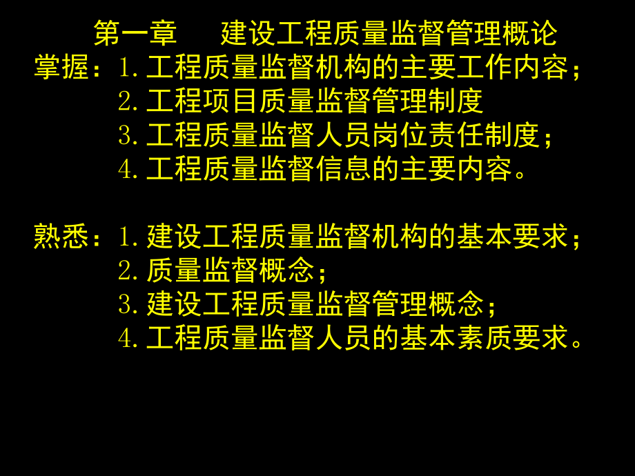 山东监督人员培训提纲_第4页