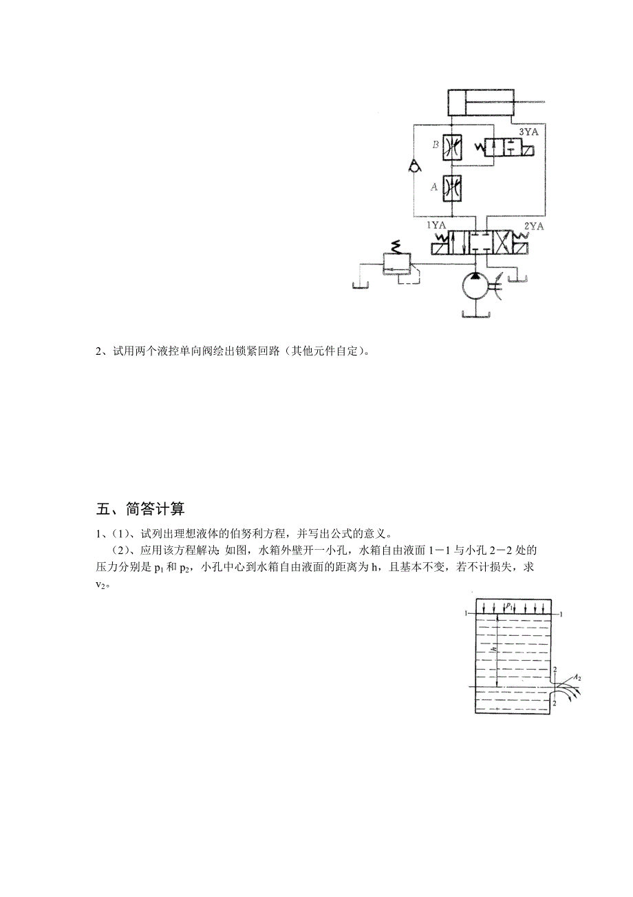 《液压与气压传动》练习题及参考答案_第3页