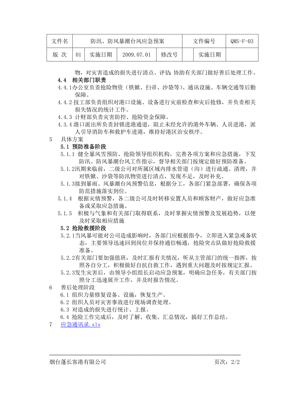 防汛、防风暴潮台风应急预案_第2页