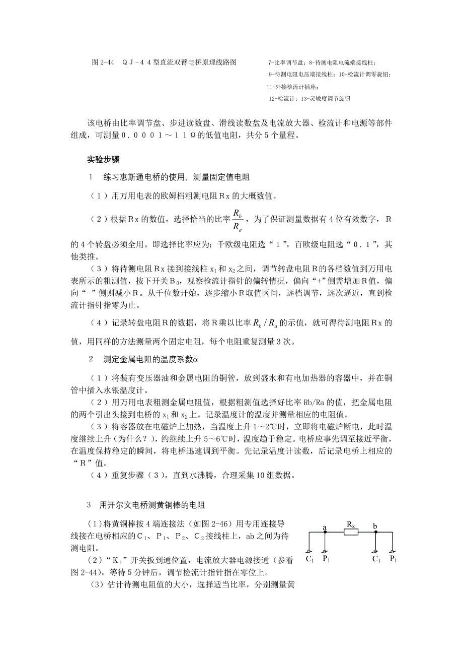 实验10_中值、低值及高值电阻的测定_第5页