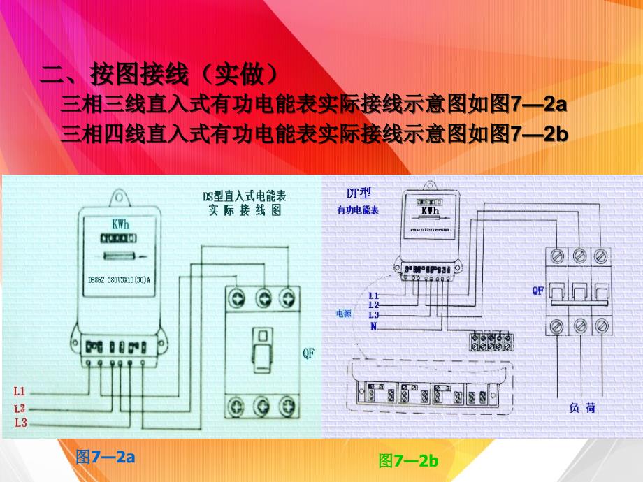 直入式三相有功电度表的接线_第2页