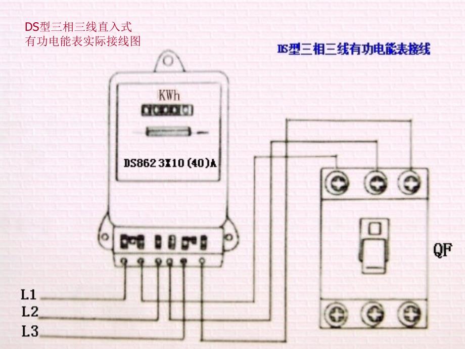 直入式三相有功电度表的接线_第3页