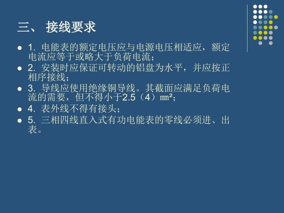 直入式三相有功电度表的接线_第5页