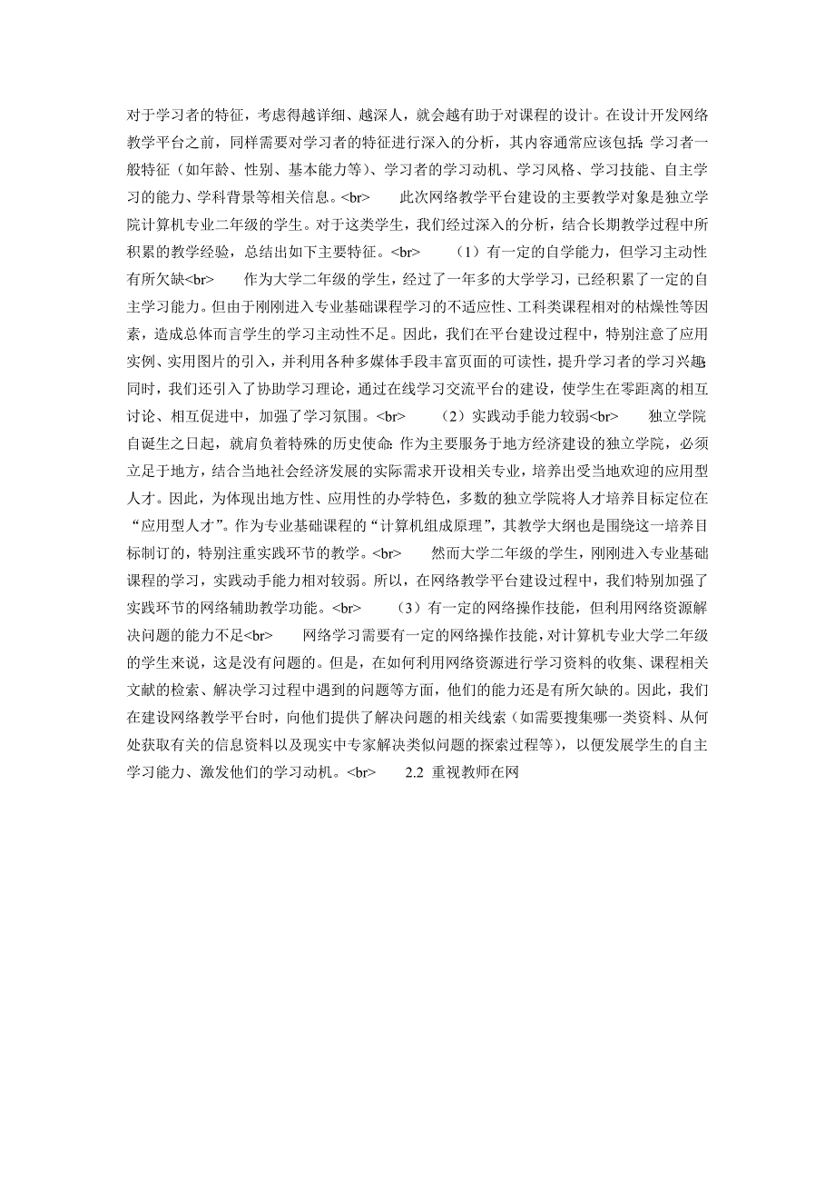 面向需求的网络教学平台建设实践性探索_第2页