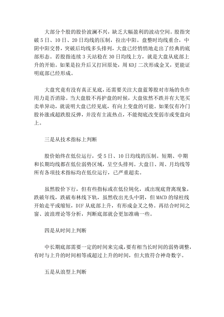 如何正确判断大盘的底部_第3页