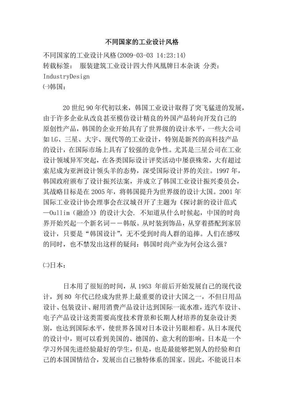 不同国家的工业设计风格_第1页