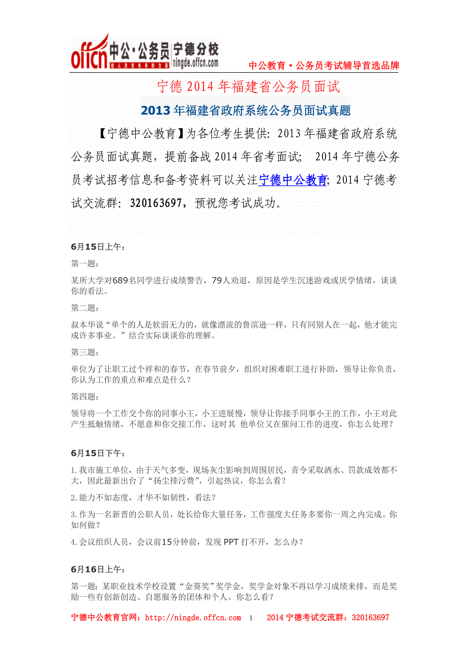 2013年福建省政府系统公务员面试真题_第1页