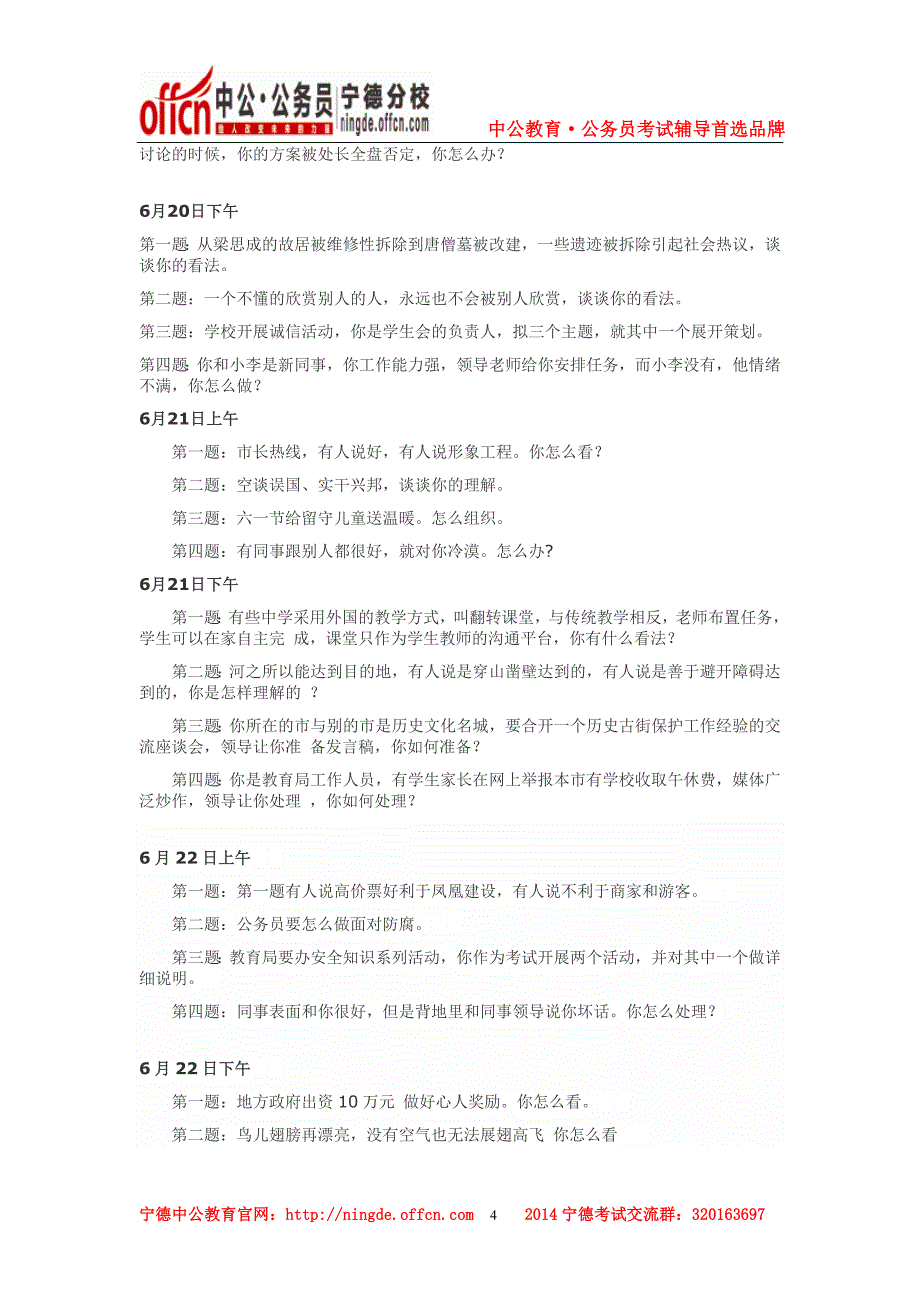 2013年福建省政府系统公务员面试真题_第4页