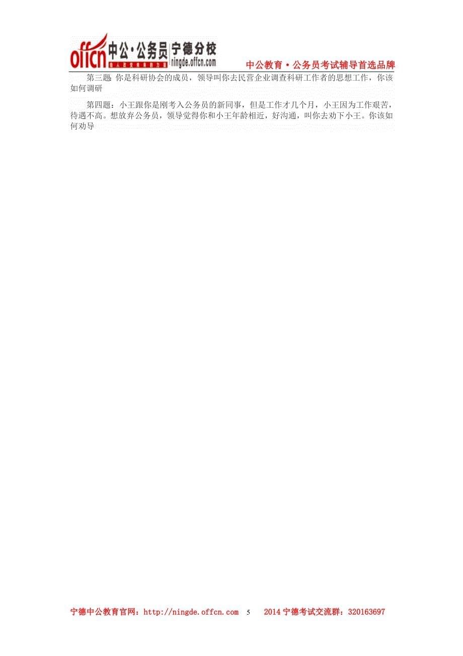 2013年福建省政府系统公务员面试真题_第5页