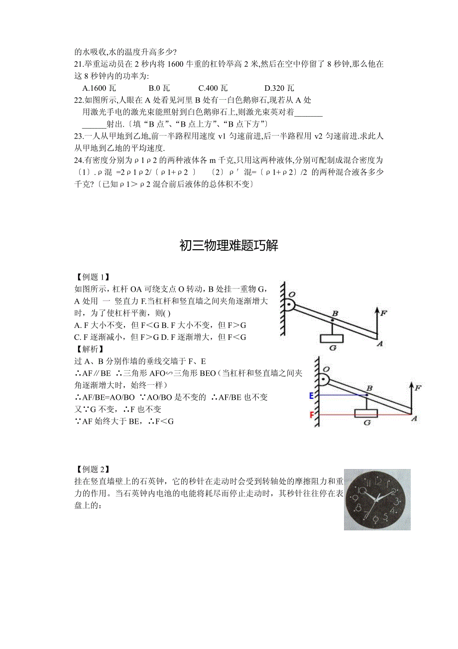中考物理易错题、易失分题,难题归纳及答案[1]_第2页