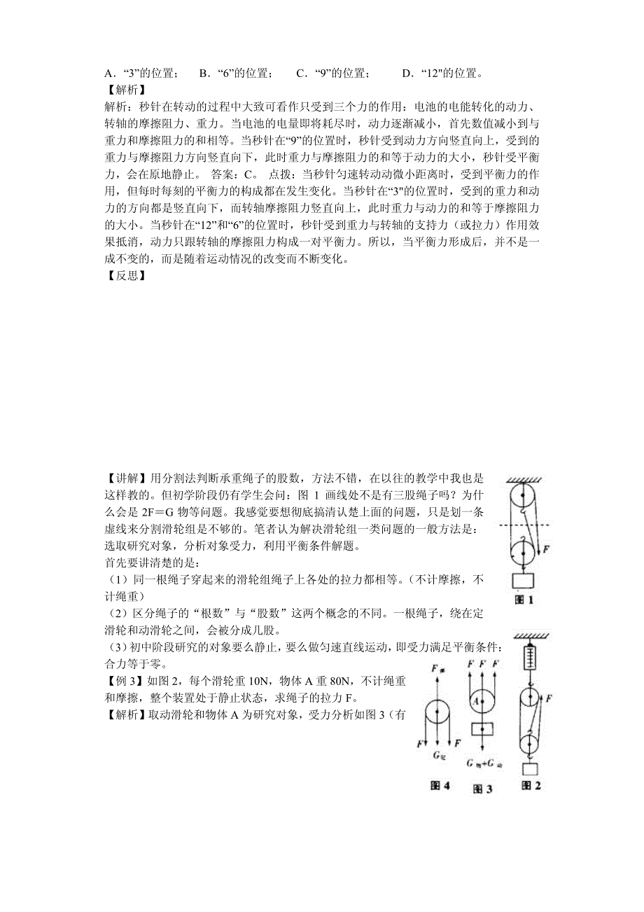 中考物理易错题、易失分题,难题归纳及答案[1]_第3页