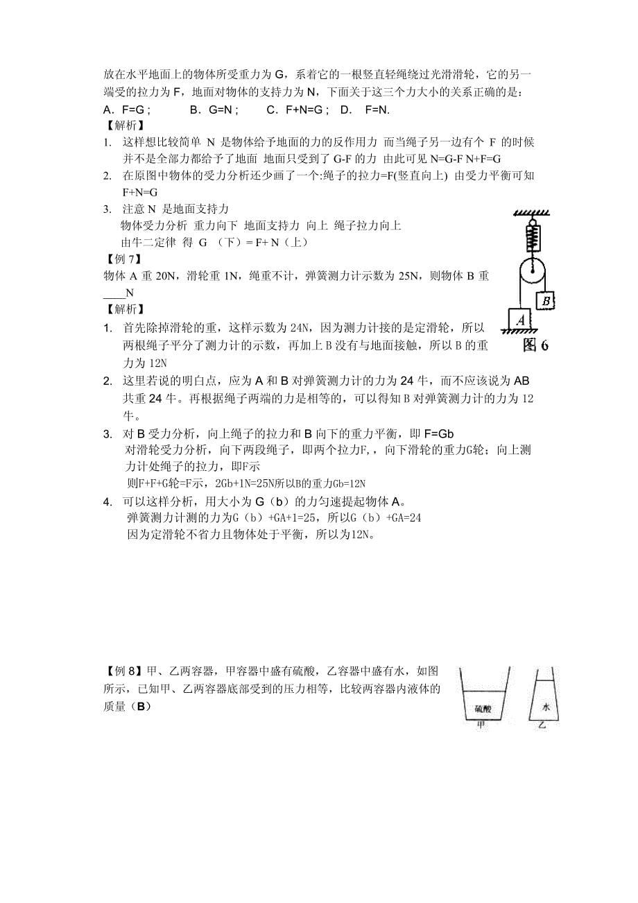 中考物理易错题、易失分题,难题归纳及答案[1]_第5页