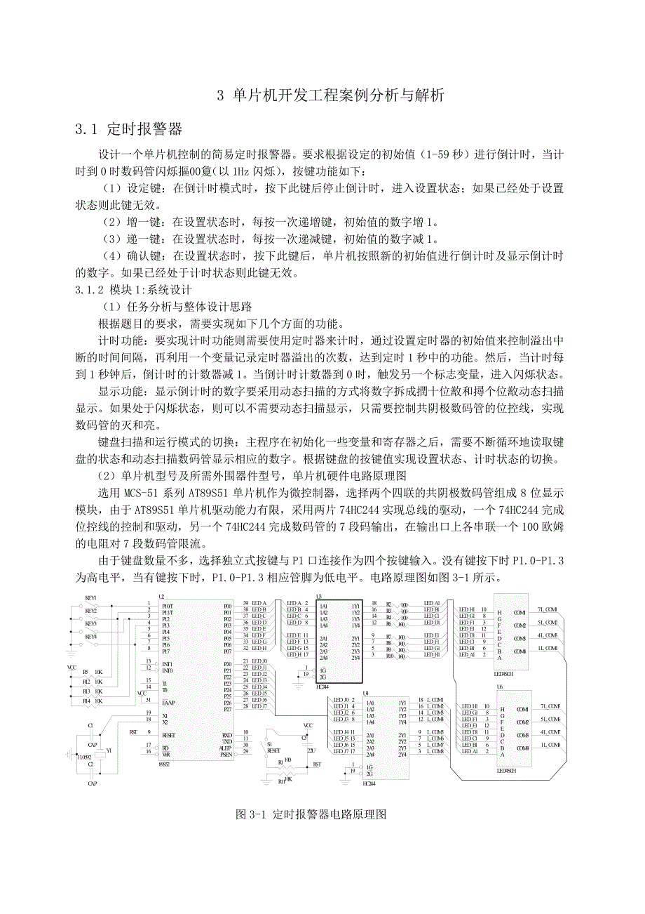 单片机开发工程案例分析与解析_第1页