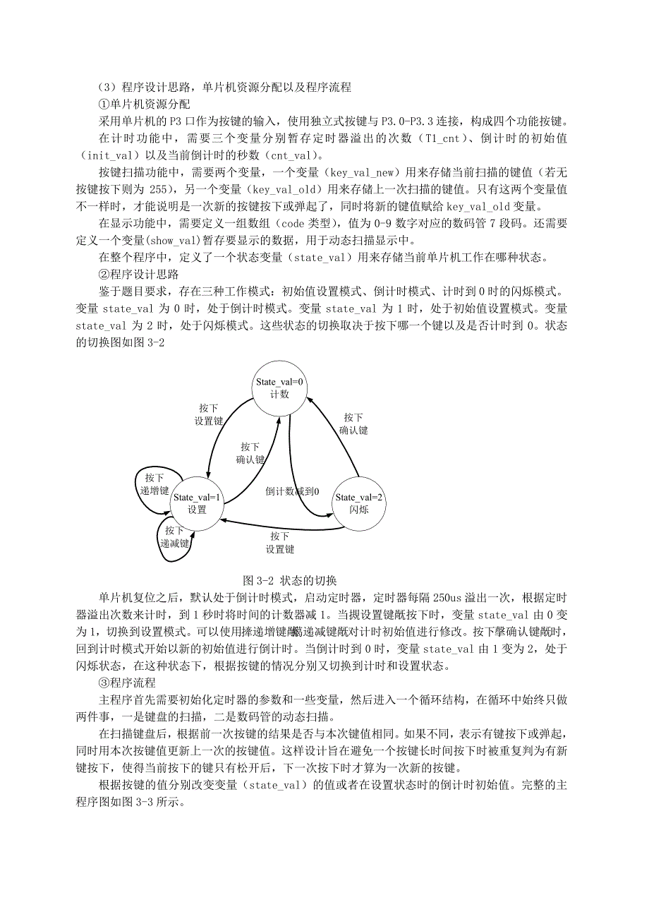 单片机开发工程案例分析与解析_第2页