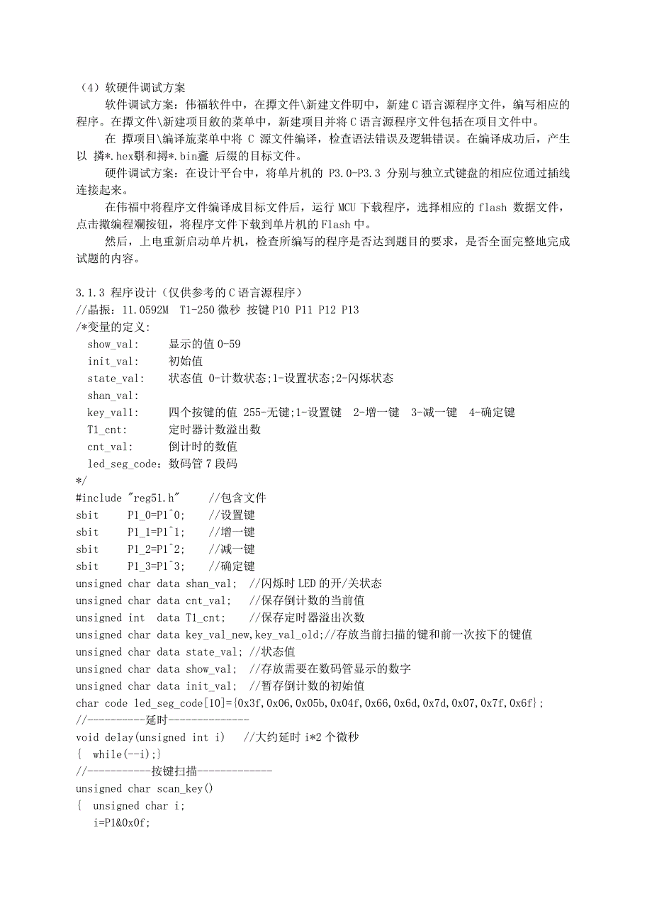 单片机开发工程案例分析与解析_第4页