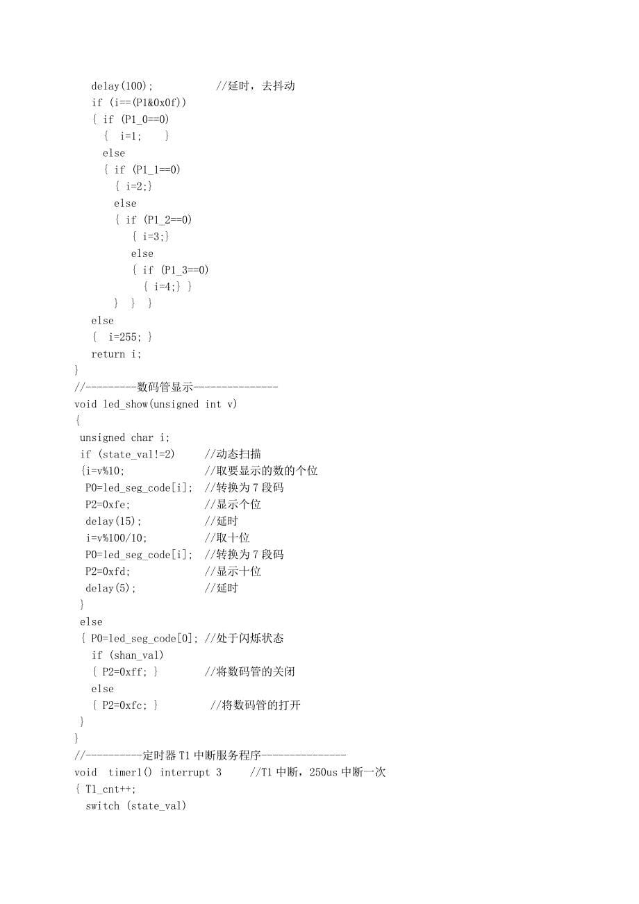 单片机开发工程案例分析与解析_第5页